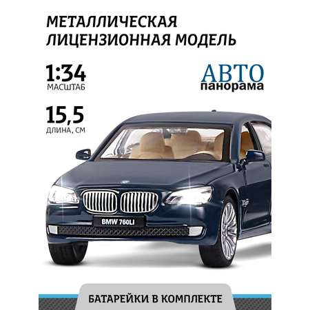 Машинка металлическая АВТОпанорама игрушка детская BMW 760LI 1:34 синий