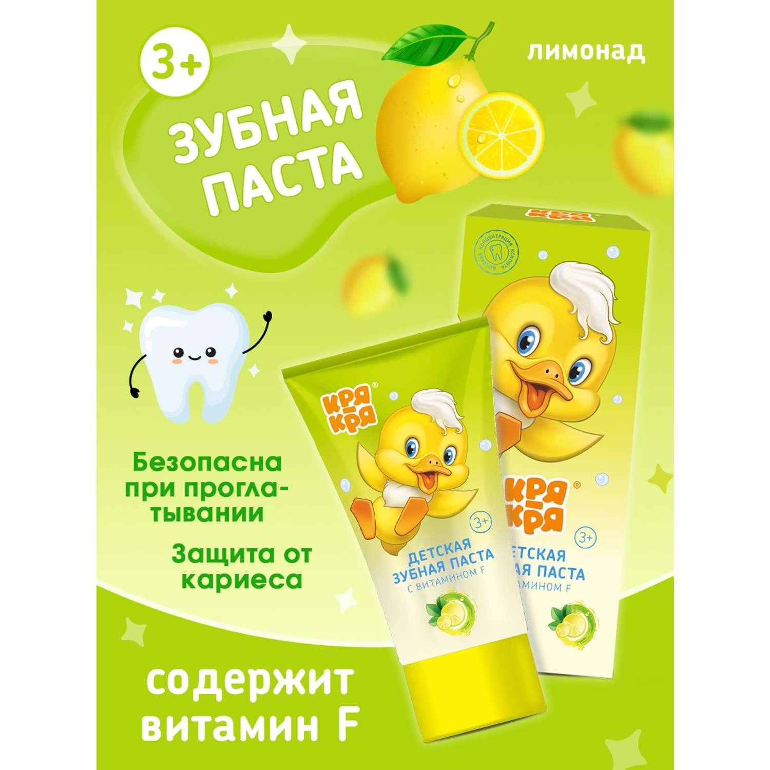 Детская зубная паста КРЯ-КРЯ для самых маленьких с витамином F/лимонад 50 гр - фото 2