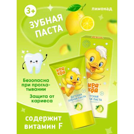 Детская зубная паста КРЯ-КРЯ для самых маленьких с витамином F/лимонад 50 гр