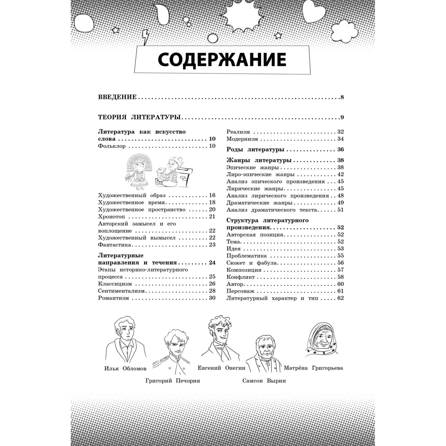 Книга Эксмо Литература - фото 2