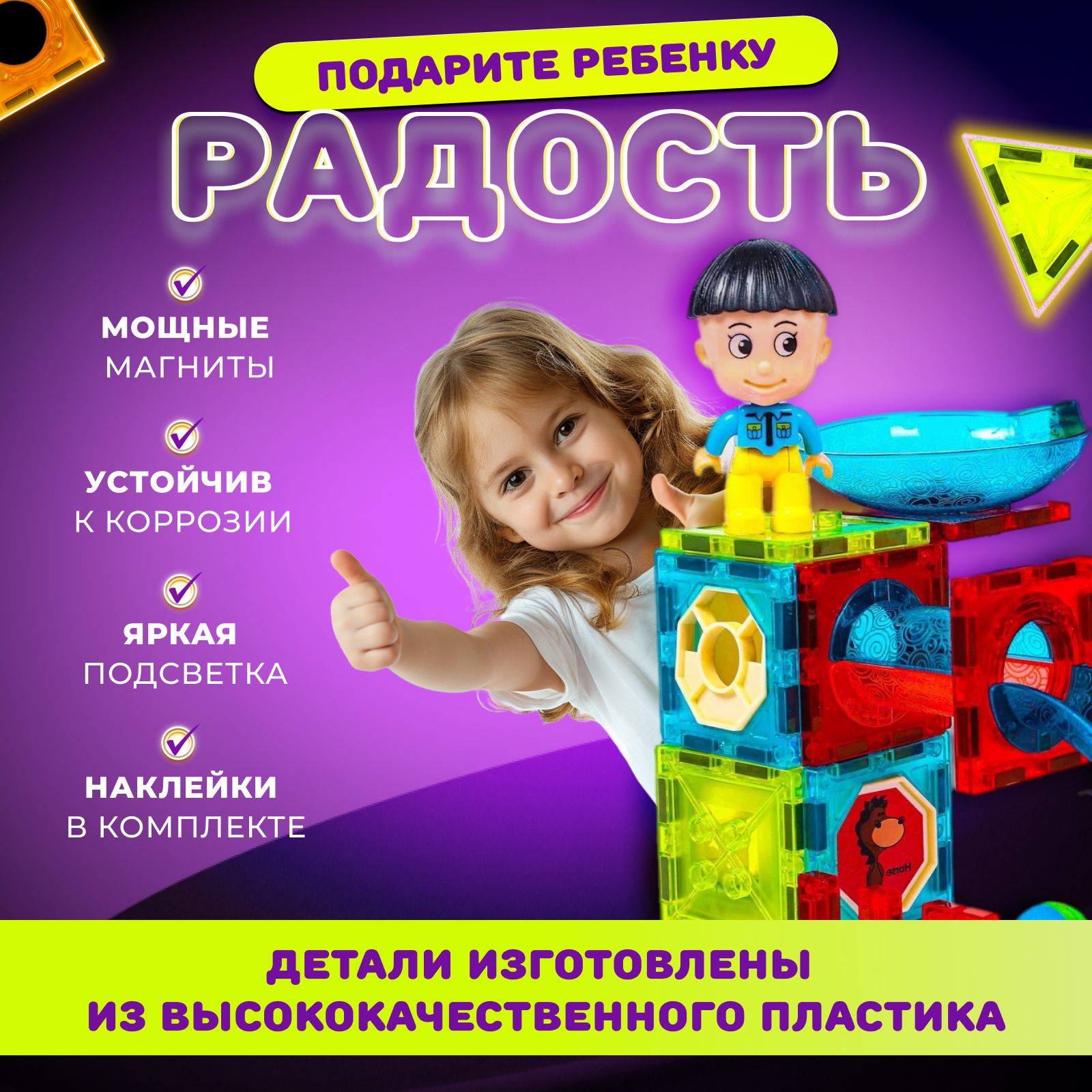 Магнитный конструктор Play Cool детский светящийся развивающий 150 деталей - фото 2