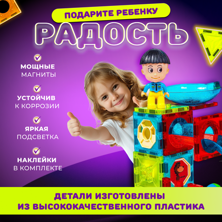 Магнитный конструктор Play Cool детский светящийся развивающий 150 деталей