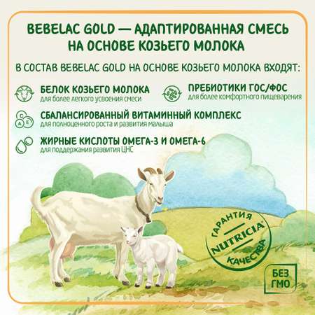 Смесь молочная Bebelac Gold на основе козьего молока 1 400г с 0месяцев