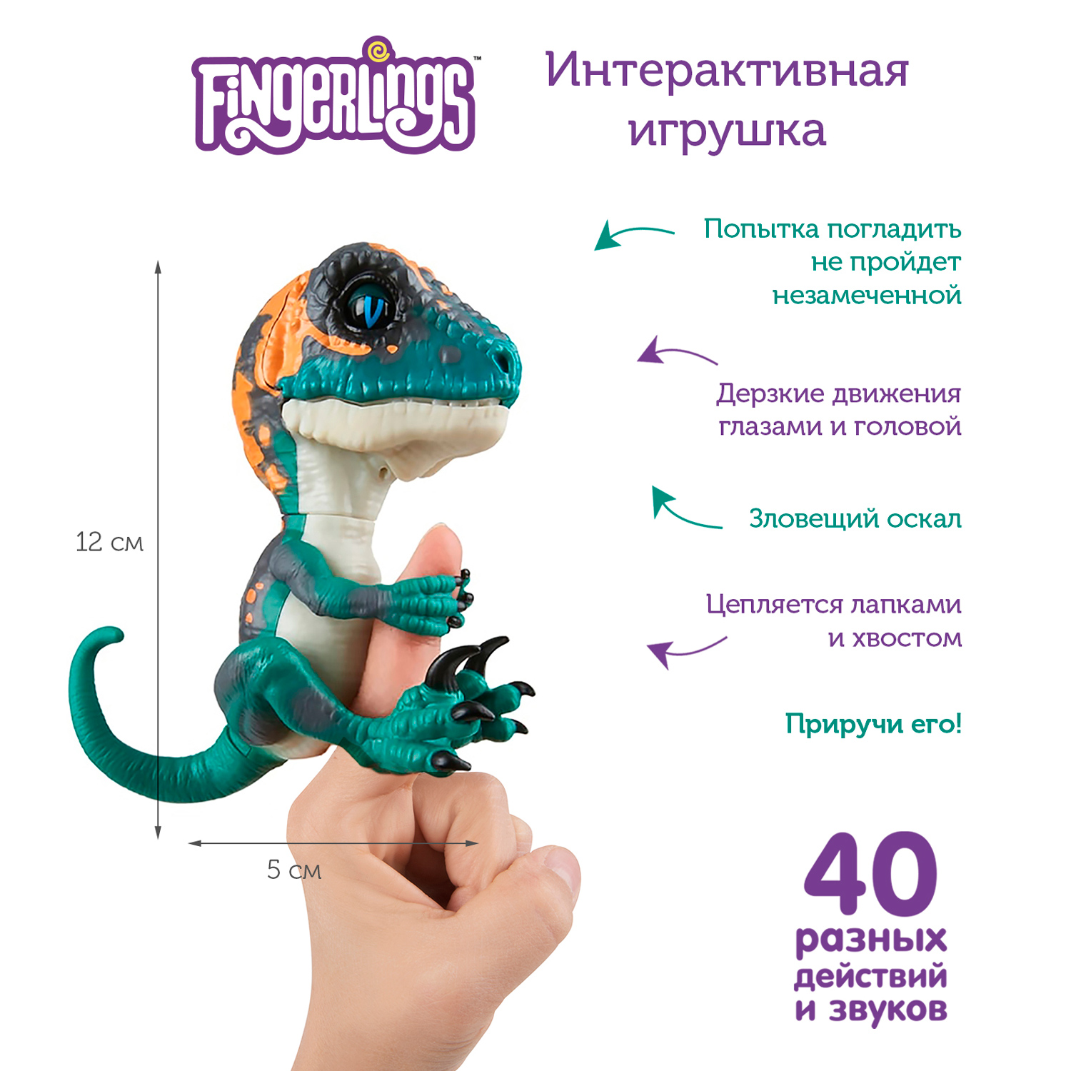 Интерактивная игрушка Fingerlings динозавр Фури темно-зеленый с бежевым 12 см - фото 2