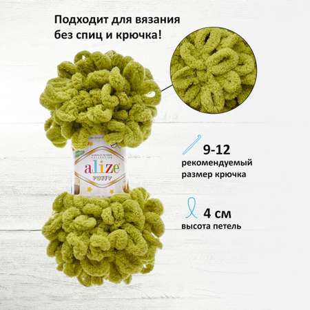 Пряжа для вязания Alize puffy 100 г 9 м микрополиэстер фантазийная плюшевая 11 фисташково-зеленый 5 мотков