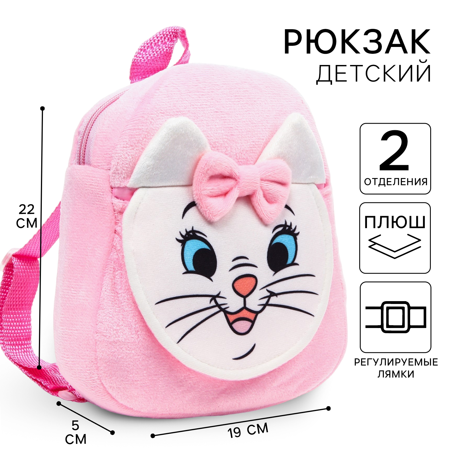 Рюкзак детский Disney плюшевый на молнии, с карманом, 19 х 22 см "Кошечка Мари", Коты Аристократы - фото 1