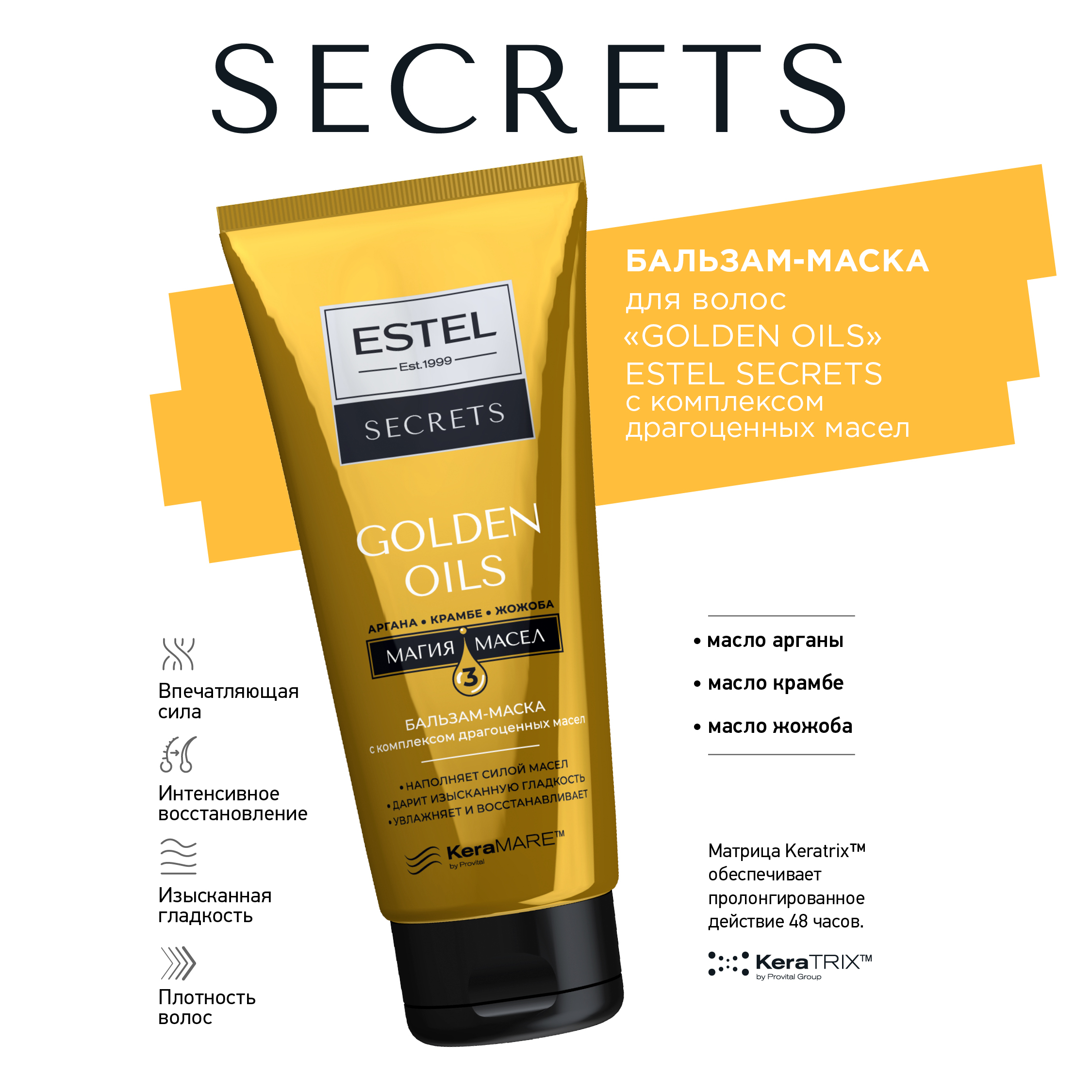 Бальзам-маска для питания волос ESTEL Secrets golden oils 200 мл - фото 2