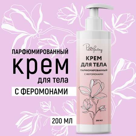 Крем для тела PAW FACTORY парфюмированный с феромонами