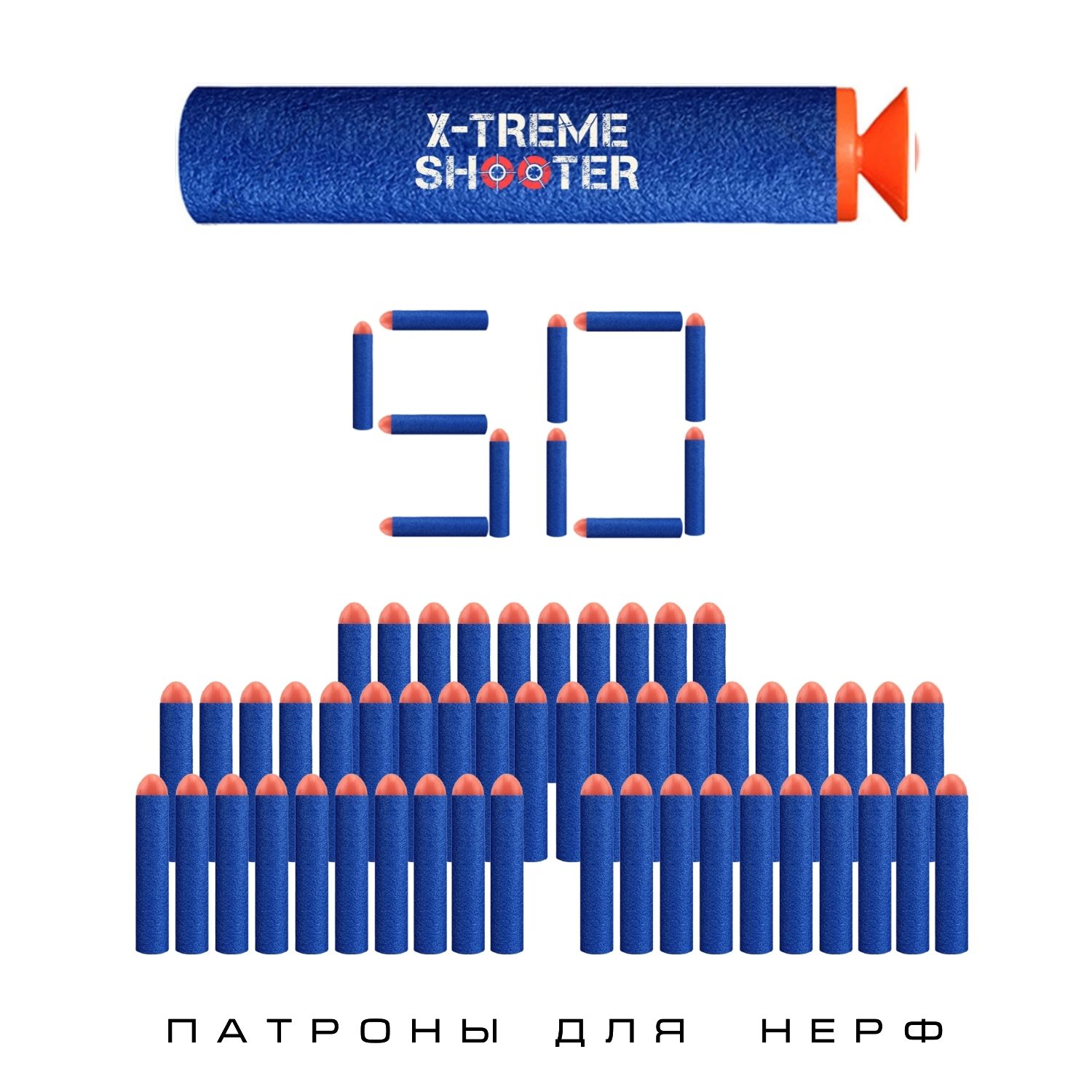 Игрушечные патроны X-Treme Shooter - фото 2