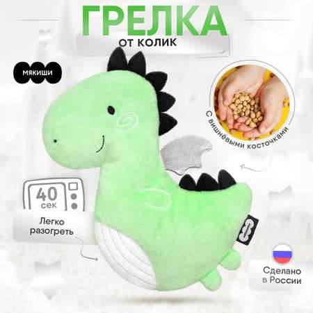 Игрушка-грелка Мякиши с вишнёвыми косточками РазоГрелка Дракон Стасик