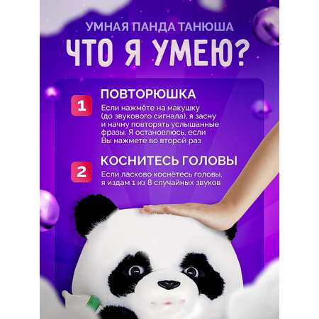 Панда Танюша SHARKTOYS интерактивная игрушка для детей