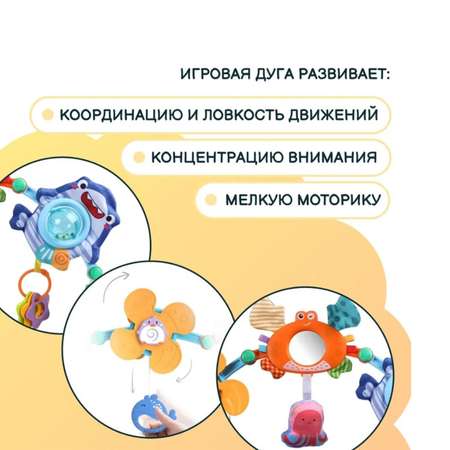 Игровая дуга в кроватку ТОТОША коляску для новорожденных малышей от 0 лет Океан