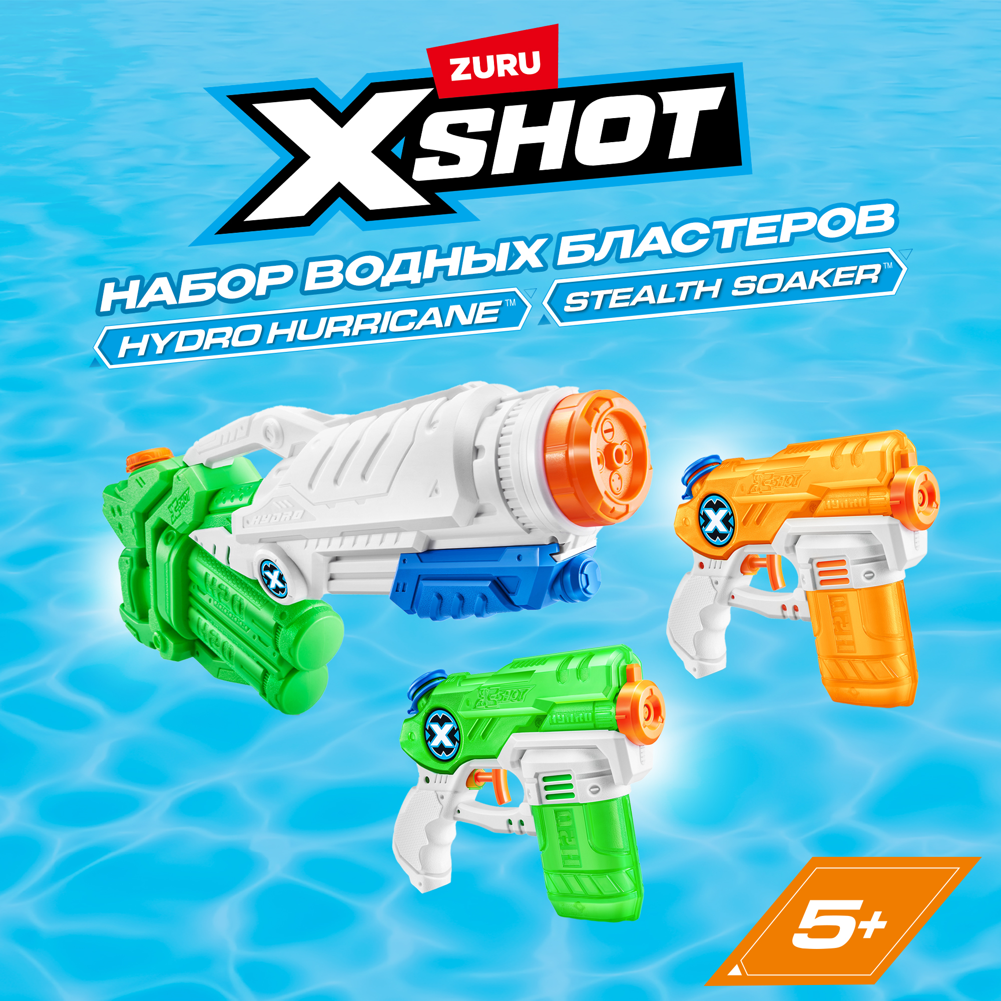 Бластер водный Zuru XSHOT - фото 1