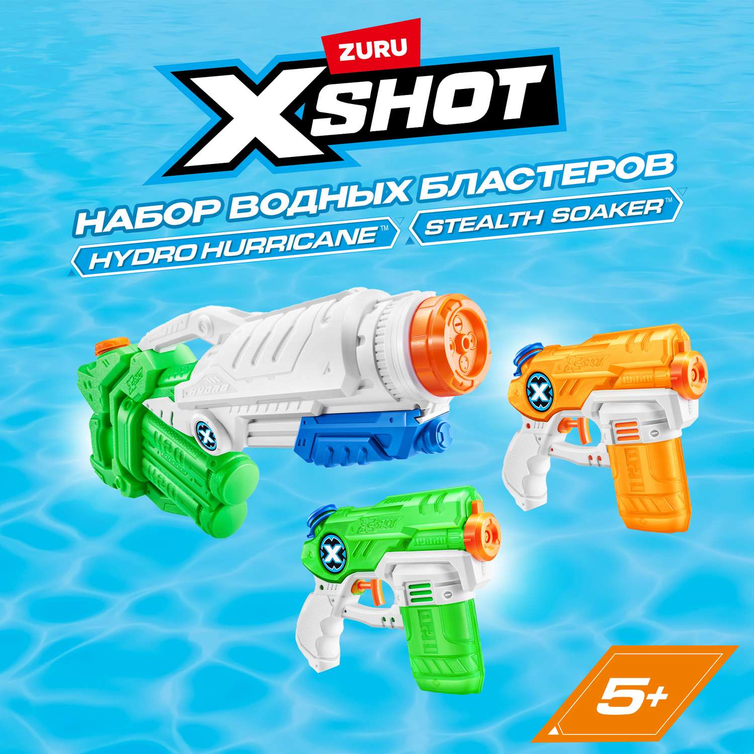 Бластер водный Zuru XSHOT - фото 1