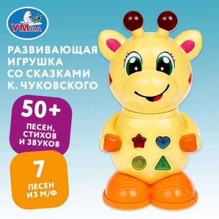 Игрушка Умка Сказочник Жираф 379797