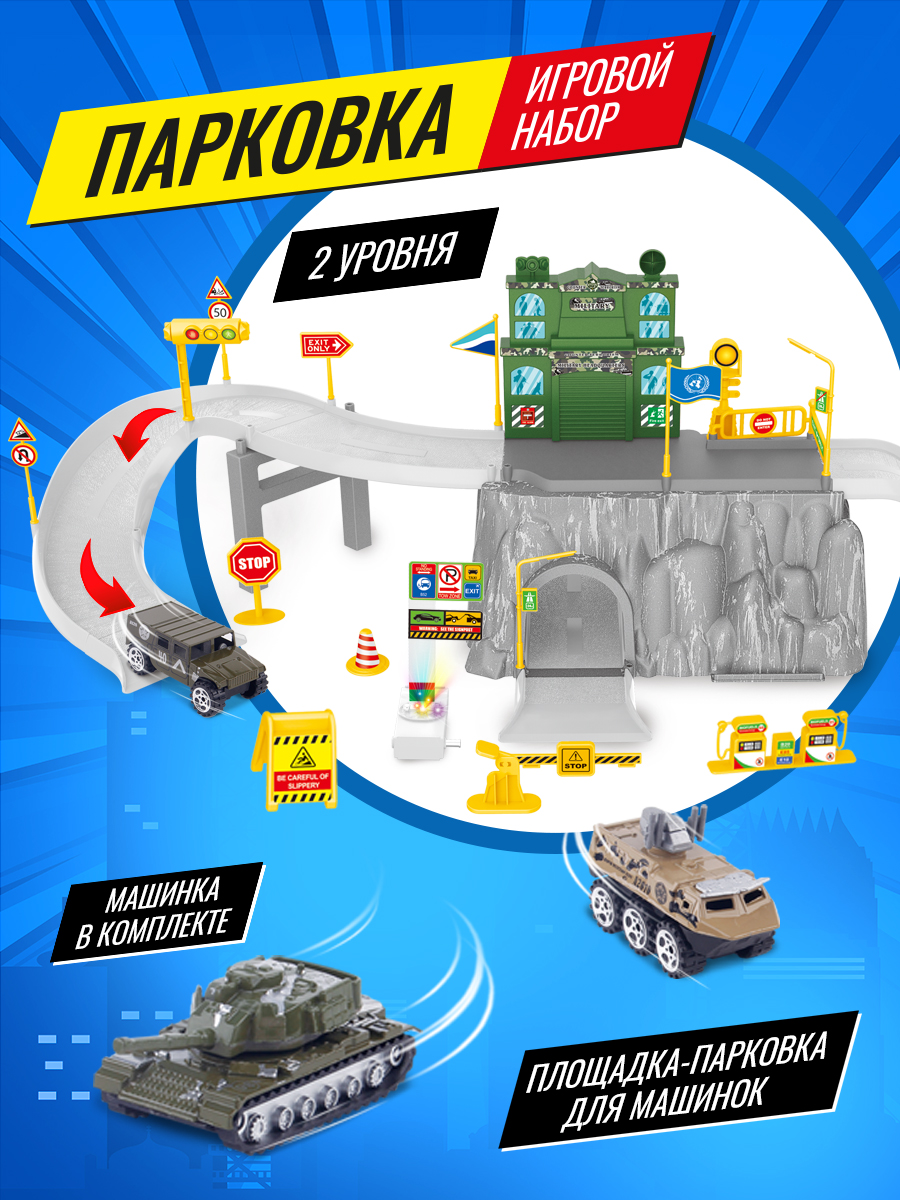 Парковка CHJIAHUIDA TOYS Бункер военных многоуровневый JHD599100 - фото 1