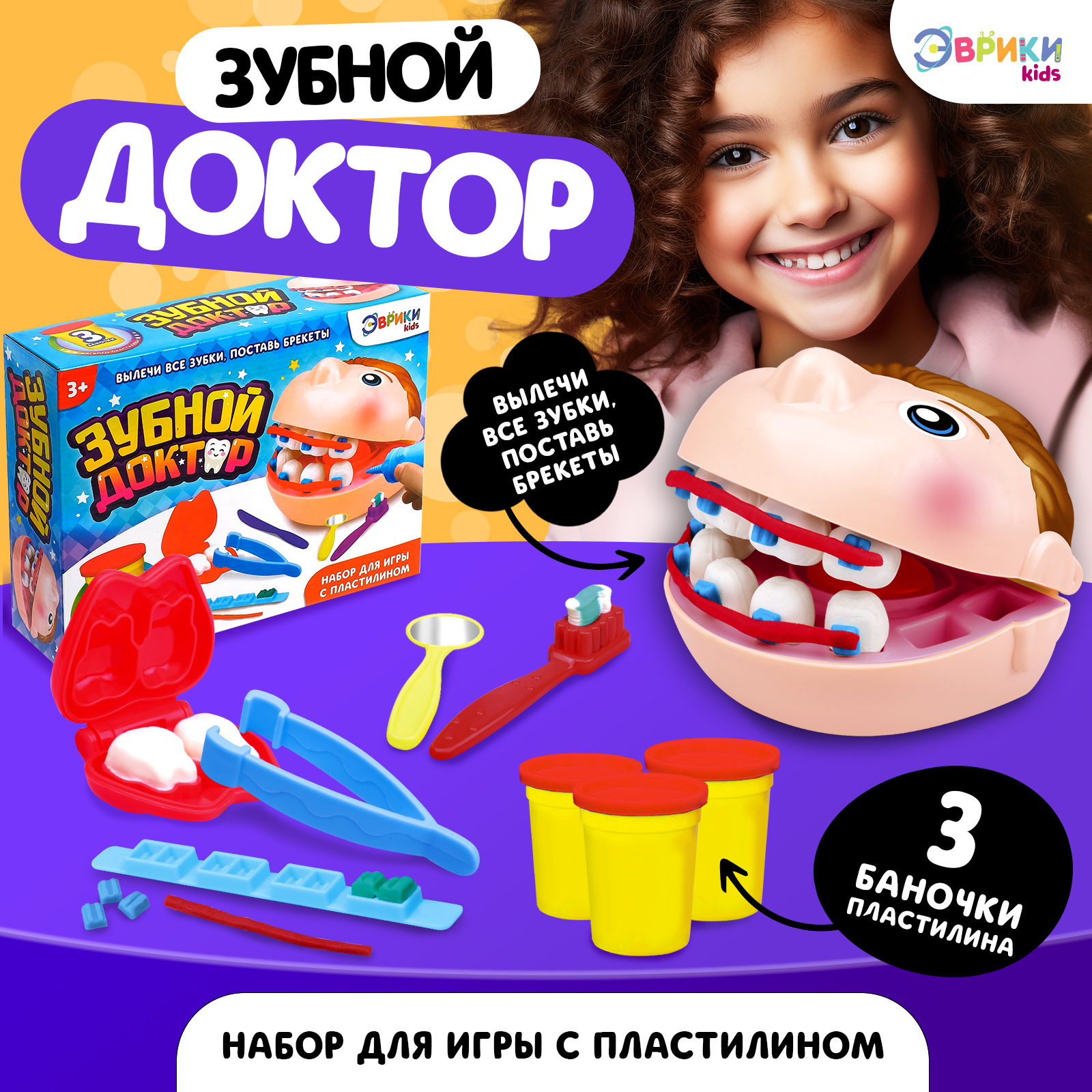 Игровой набор Эврики Зубной доктор с пластилином - фото 1