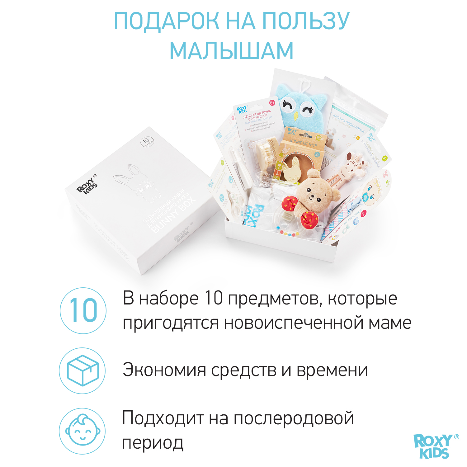 Подарочный набор ROXY-KIDS на выписку из роддома 10 предметов купить по  цене 2990 ₽ в интернет-магазине Детский мир