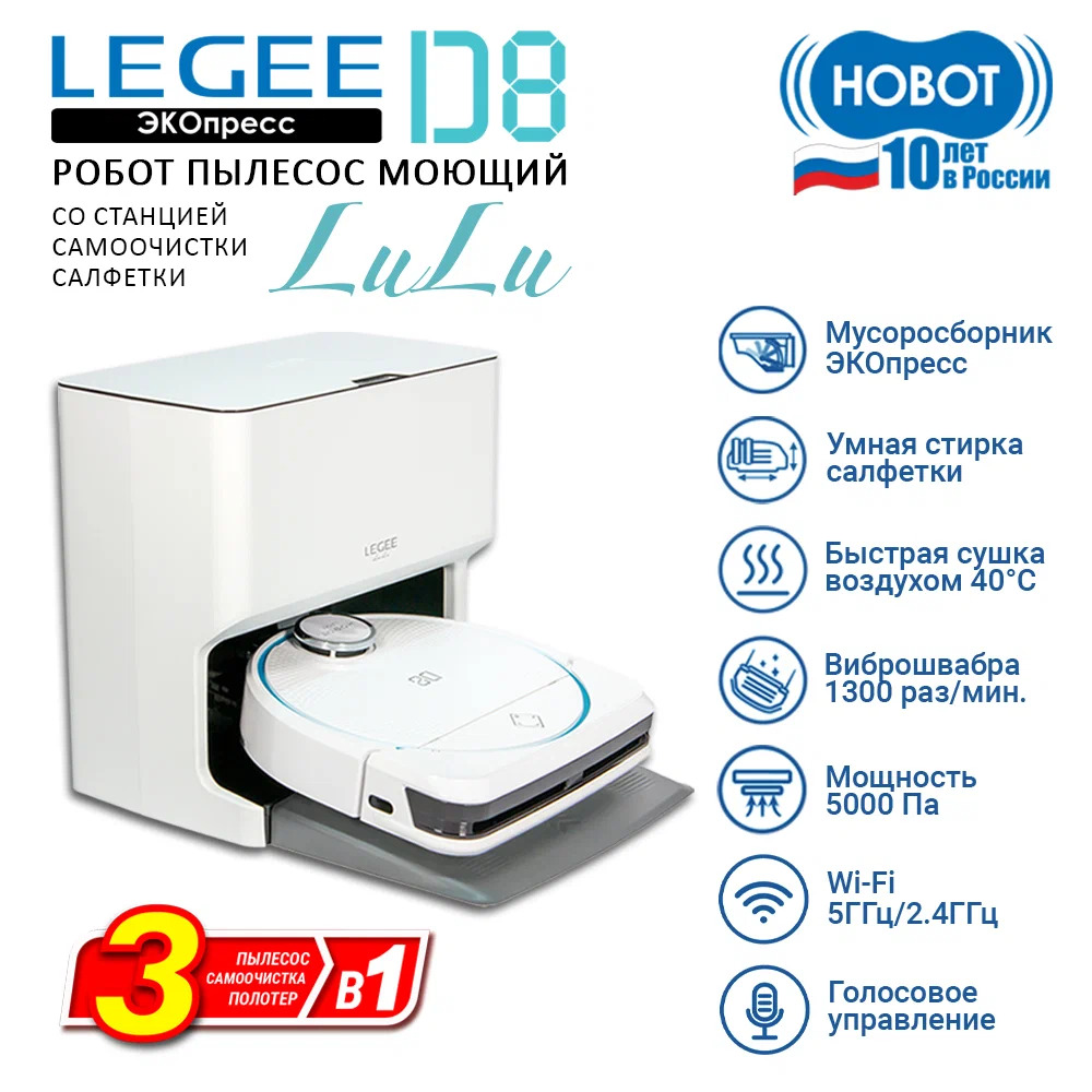 Робот пылесос +станция HOBOT legee LuLu купить по цене 64990 ₽ в  интернет-магазине Детский мир