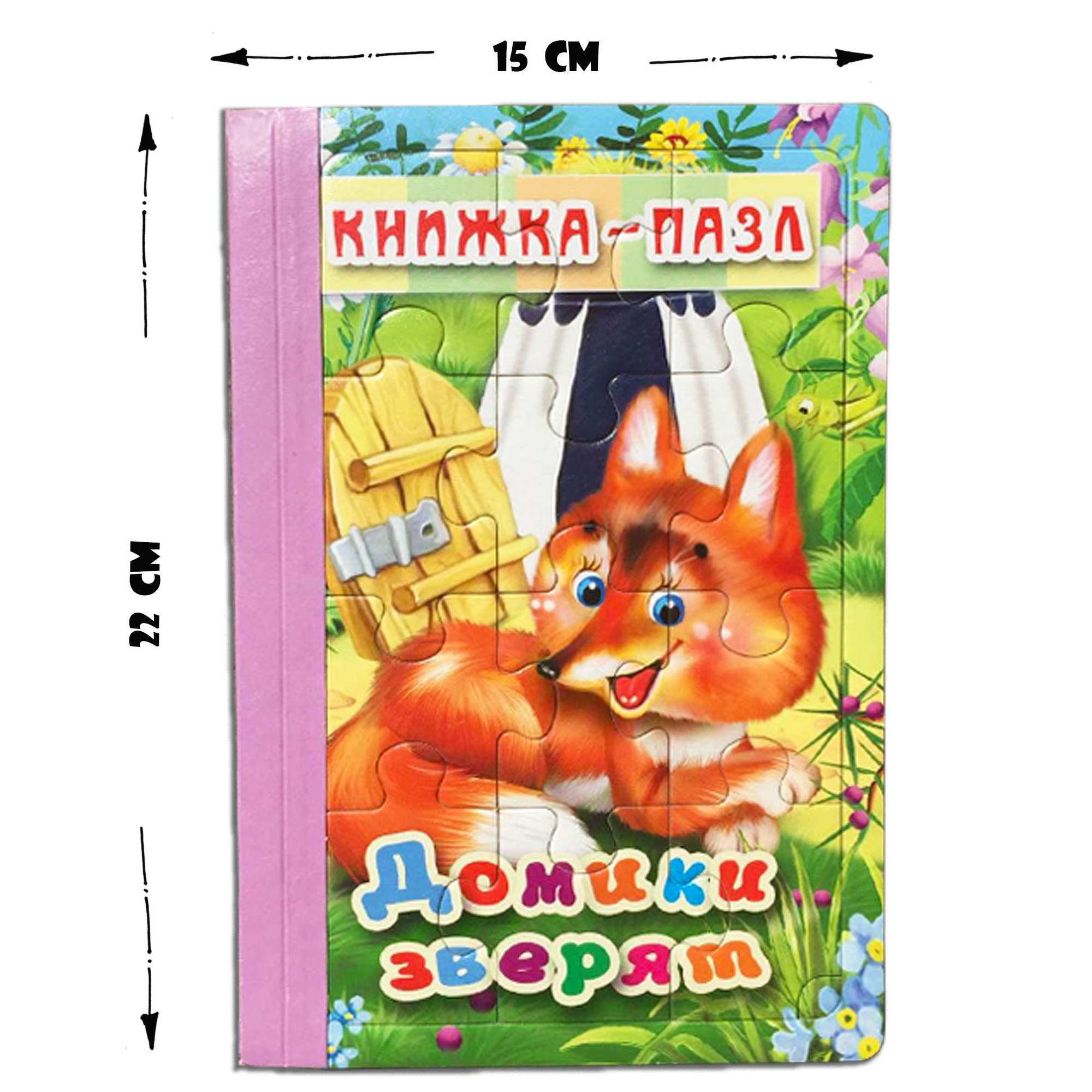 Книжка-пазл Мозайка Домики зверят 6 картинок - фото 2