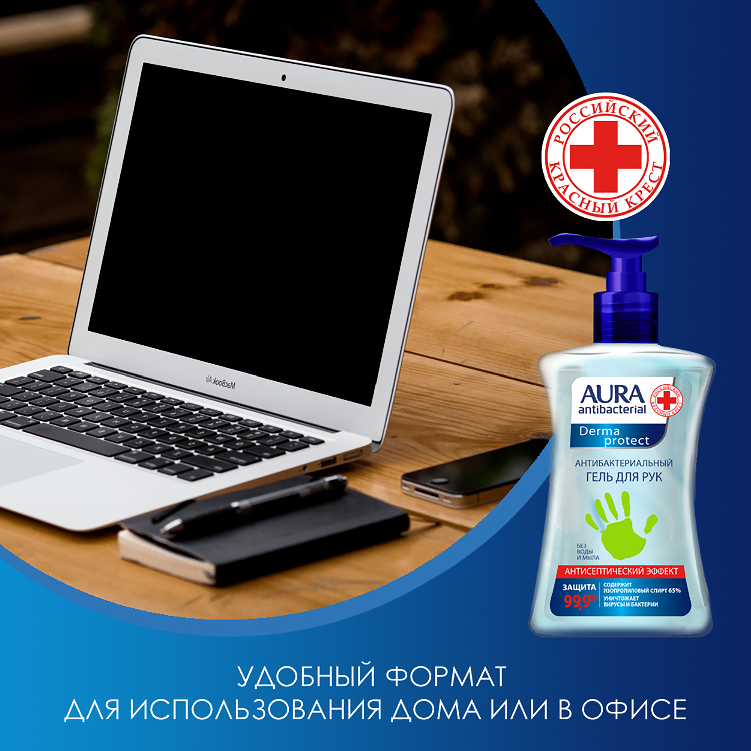 Гель для рук AURA Antibacterial Derma Protect 250мл - фото 5