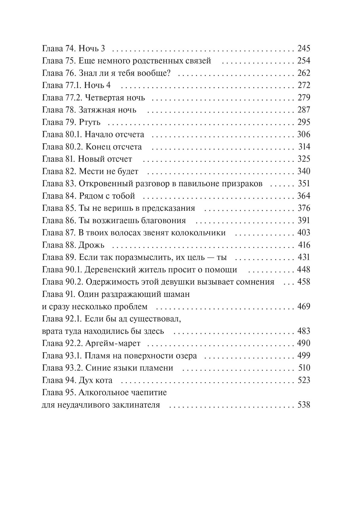 Книга Эксмо Злодейский путь Том 3 - фото 3