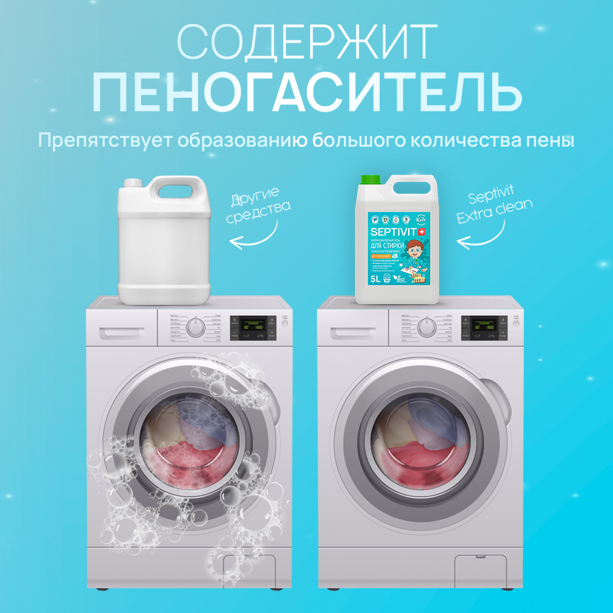 Гель для стирки детского белья SEPTIVIT EXTRA CLEAN 5л - фото 8