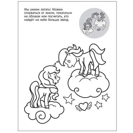 Книга МОЗАИКА kids Раскрась по образцу Единороги Давай знакомиться