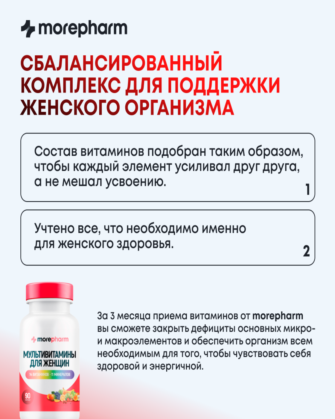 БАД morepharm Мультивитамины для мужчин 90 капсул - фото 3