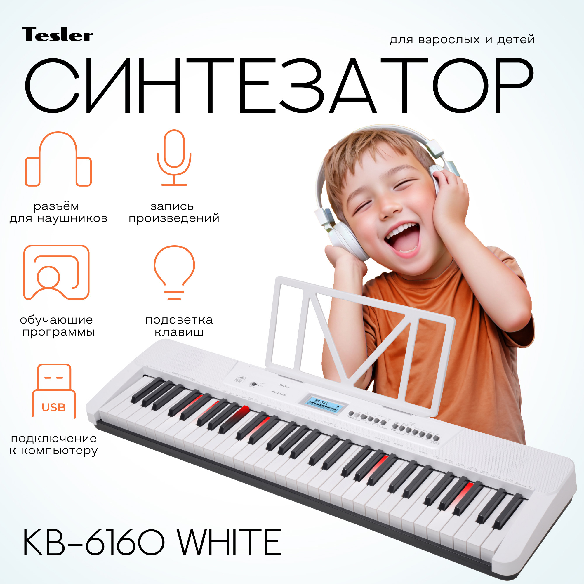 Синтезатор Tesler KB-6160 WHITE - фото 2