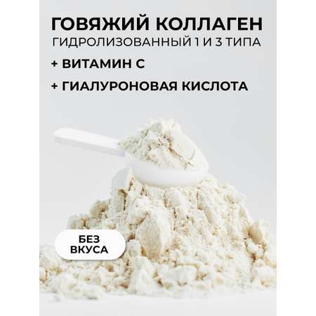 Коллаген витамин C гиалуроновая кислота OVER БАД для кожи, волос и ногтей, суставов, 180 гр.