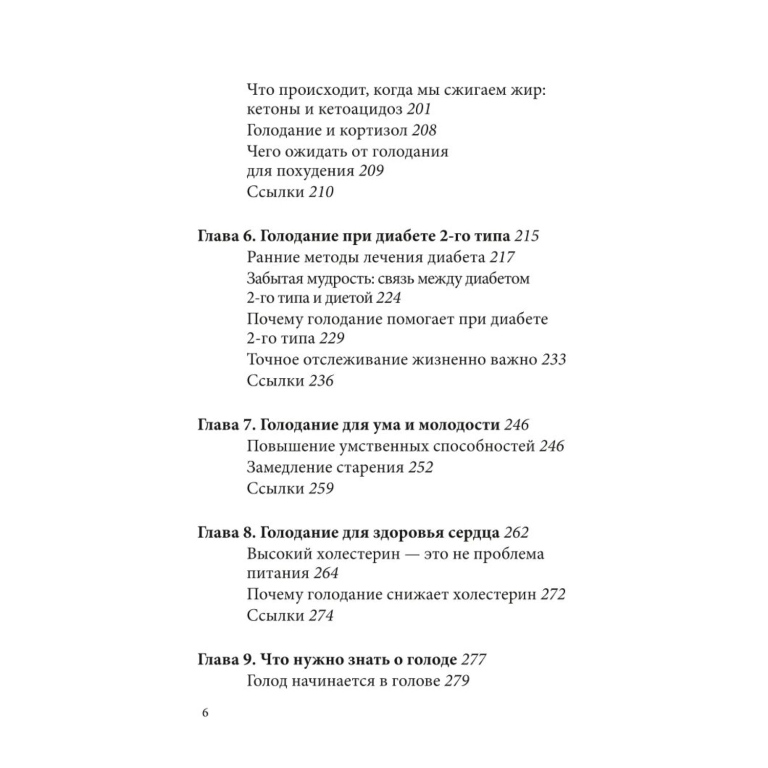 Книга Эксмо Интервальное голодание Как восстановить свой организм похудеть и активизировать работу - фото 5