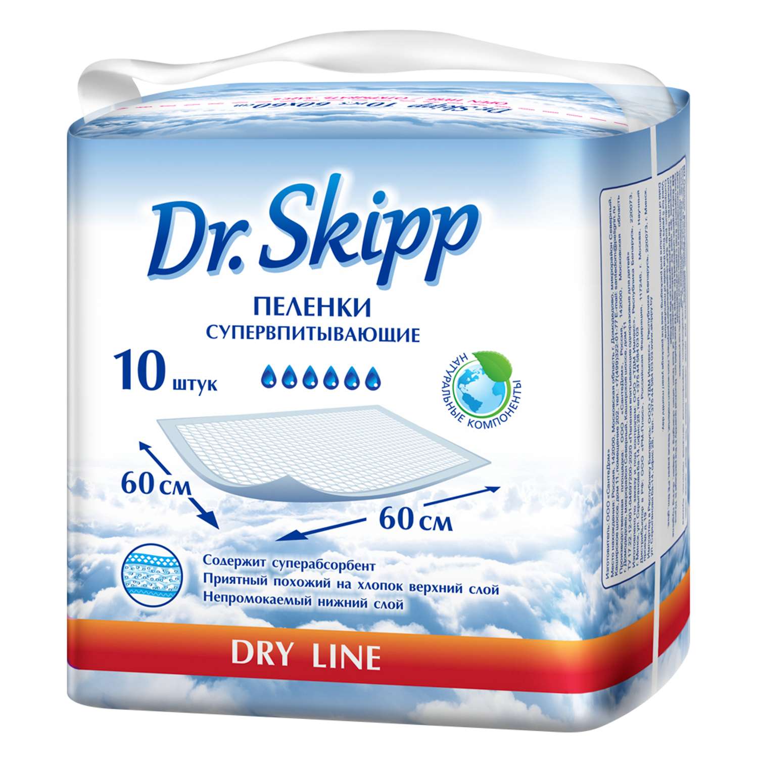 Пеленки впитывающие Dr.Skipp одноразовые 60x60 см 10 шт 8070 - фото 1