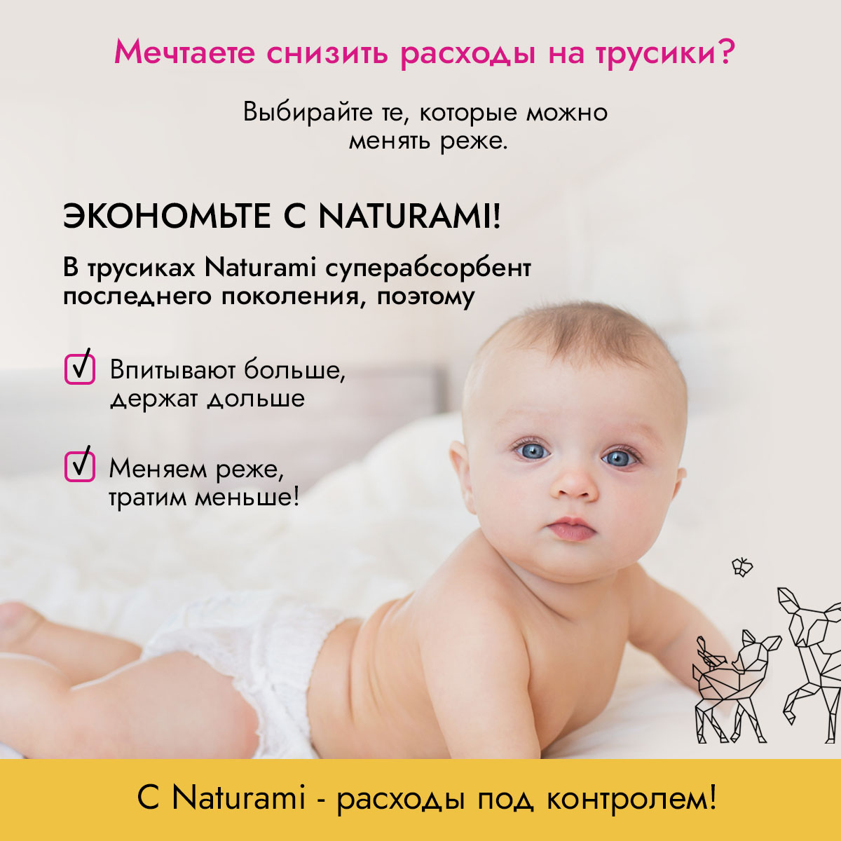 Подгузники-трусики Naturami XL (12-17 кг) - фото 2