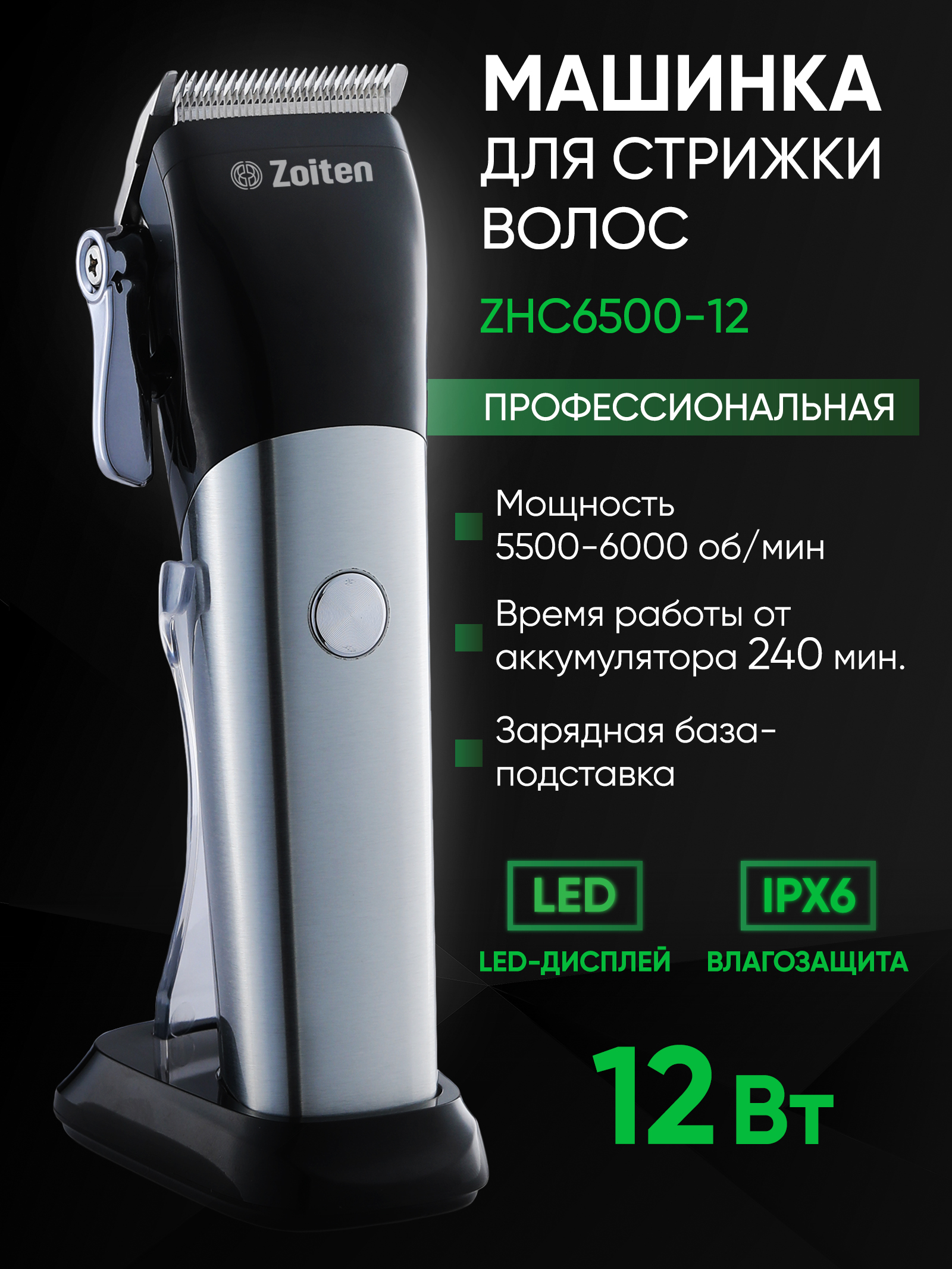 Машинка для стрижки волос Zoiten HC9010 купить по цене 5497 ₽ в  интернет-магазине Детский мир