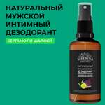 Интимный дезодорант Siberina натуральный «Бергамот и шалфей» мужской 50 мл