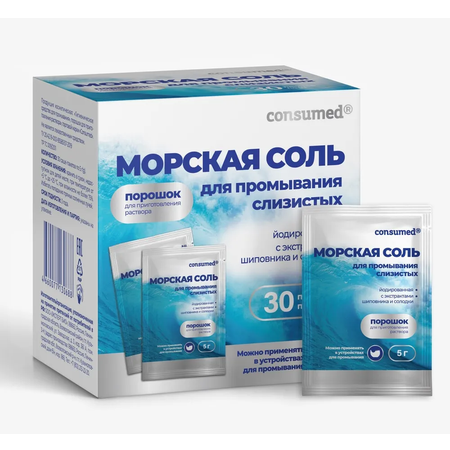 Соль для промывания носа Consumed морская 30 саше