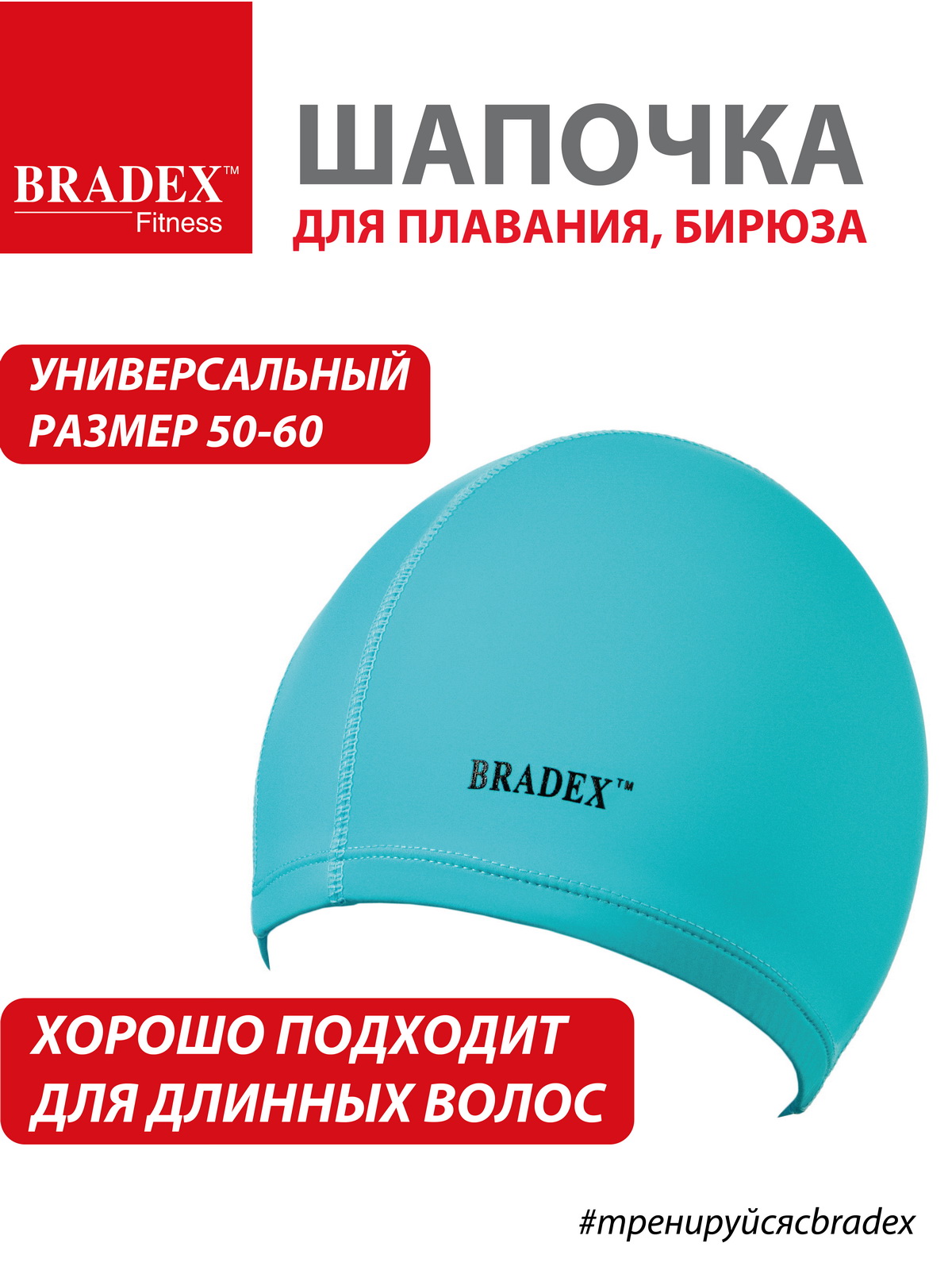 Шапочка для плавания BRADEX тканевая взрослая - фото 1