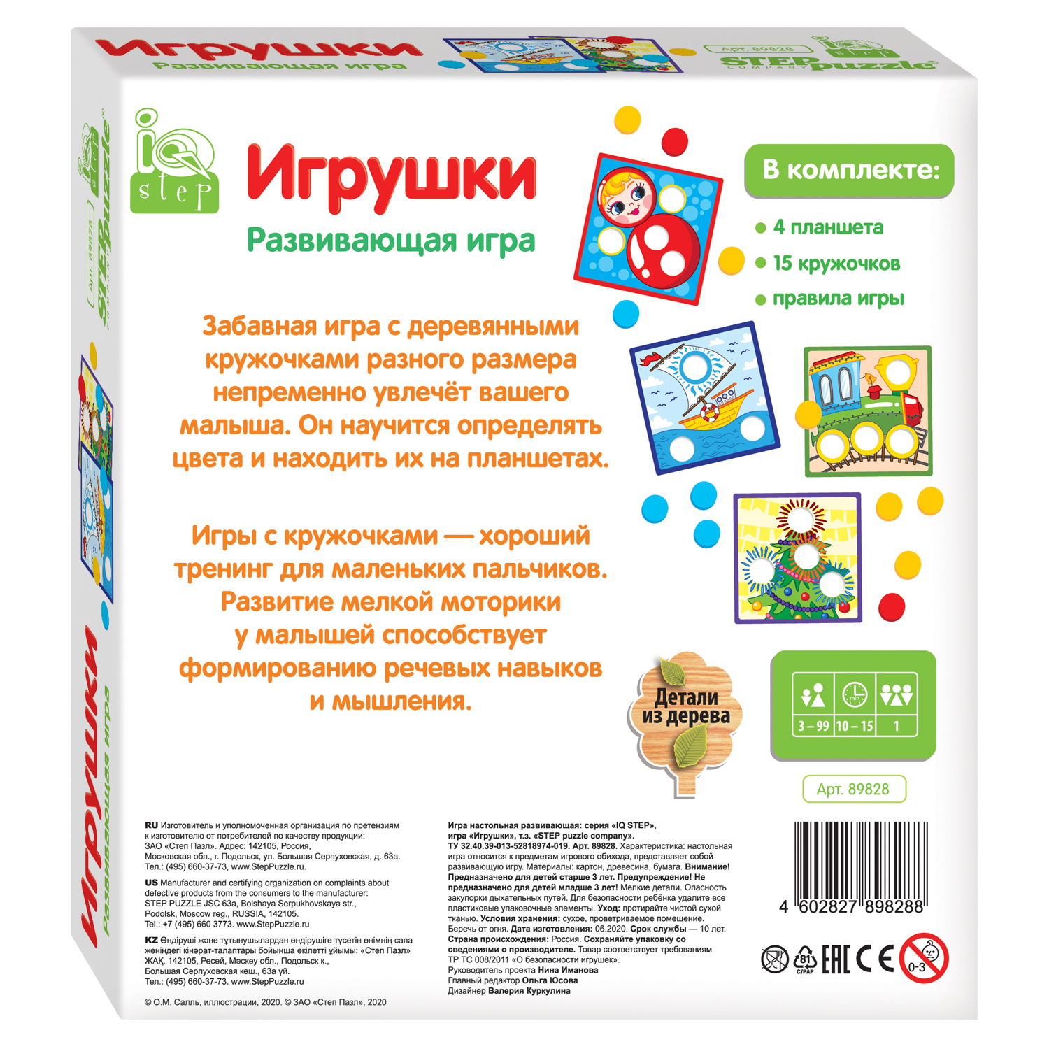 Игра развивающая Step Puzzle Игрушки IQ step 89828