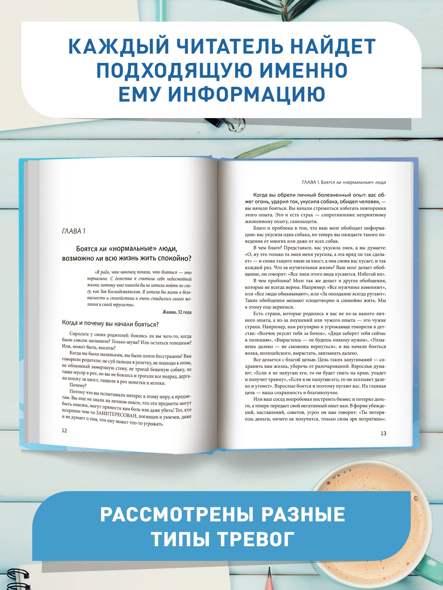 Книга ТД Феникс Успокаивает не ромашка. Как победить тревогу и обрести гармонию - фото 5