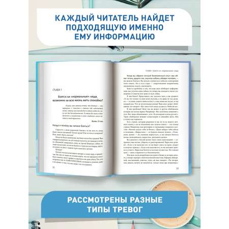 Книга ТД Феникс Успокаивает не ромашка. Как победить тревогу и обрести гармонию