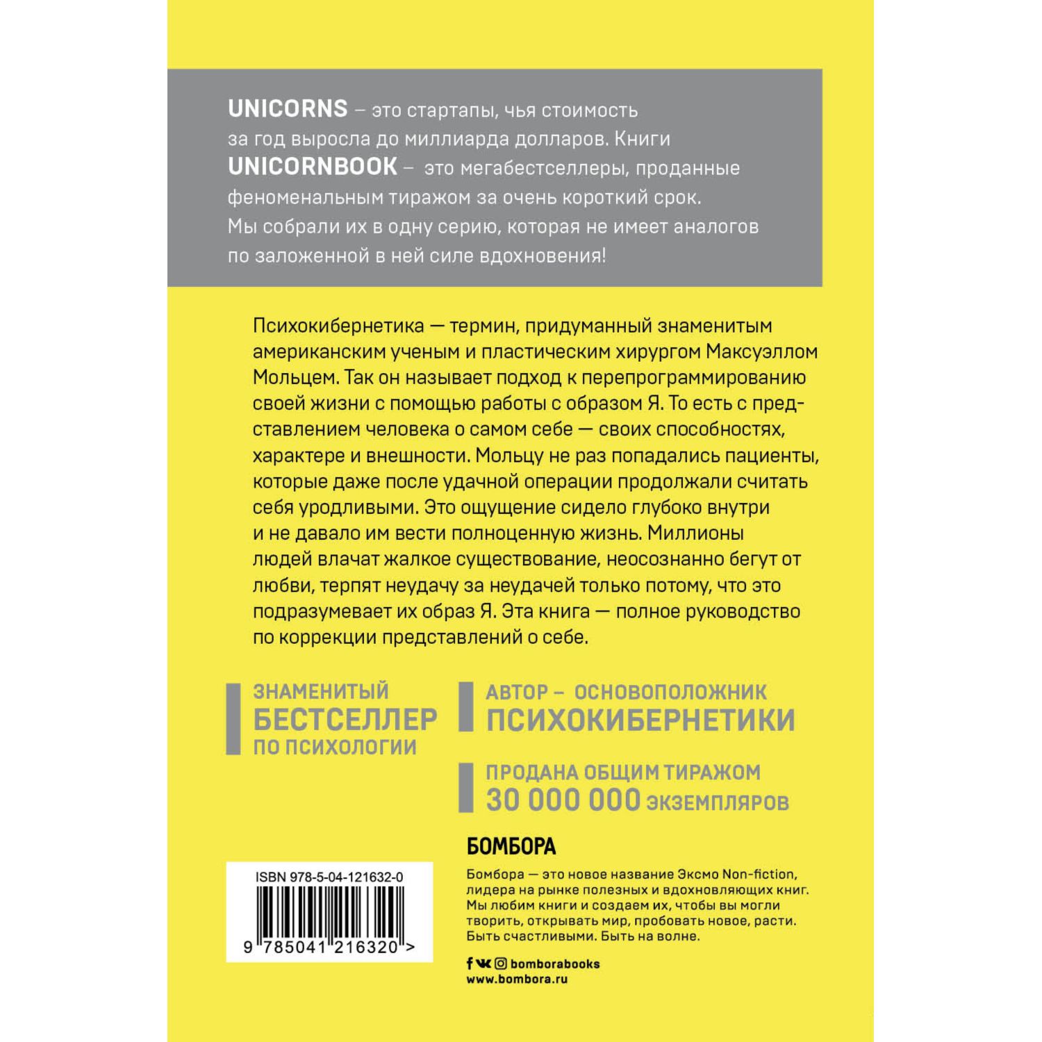 Книга БОМБОРА Психокибернетика Как запрограммировать себя на подлинное  счастье купить по цене 598 ₽ в интернет-магазине Детский мир