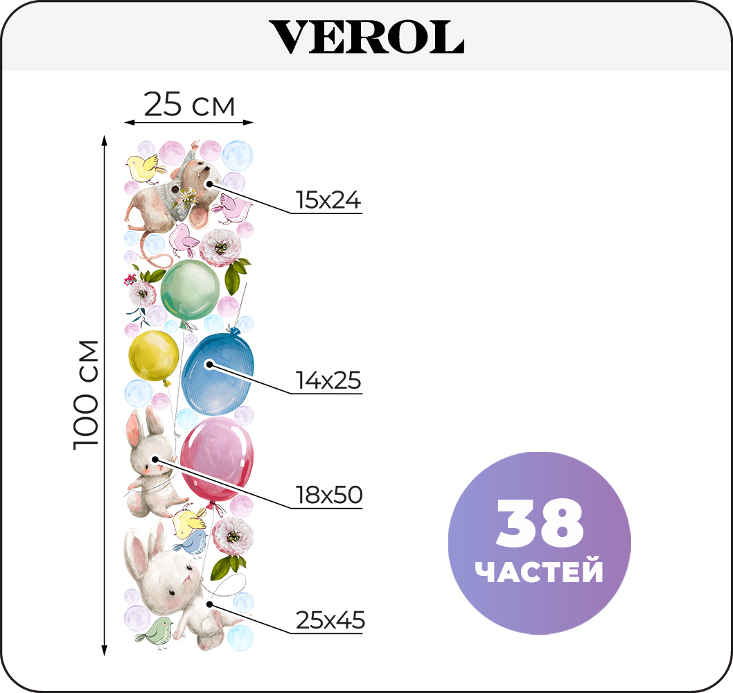 Наклейки интерьерные VEROL Воздушные шары и зайцы - фото 2