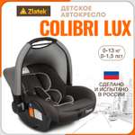 Автомобильное кресло-люлька ZLATEK Colibri Lux серый