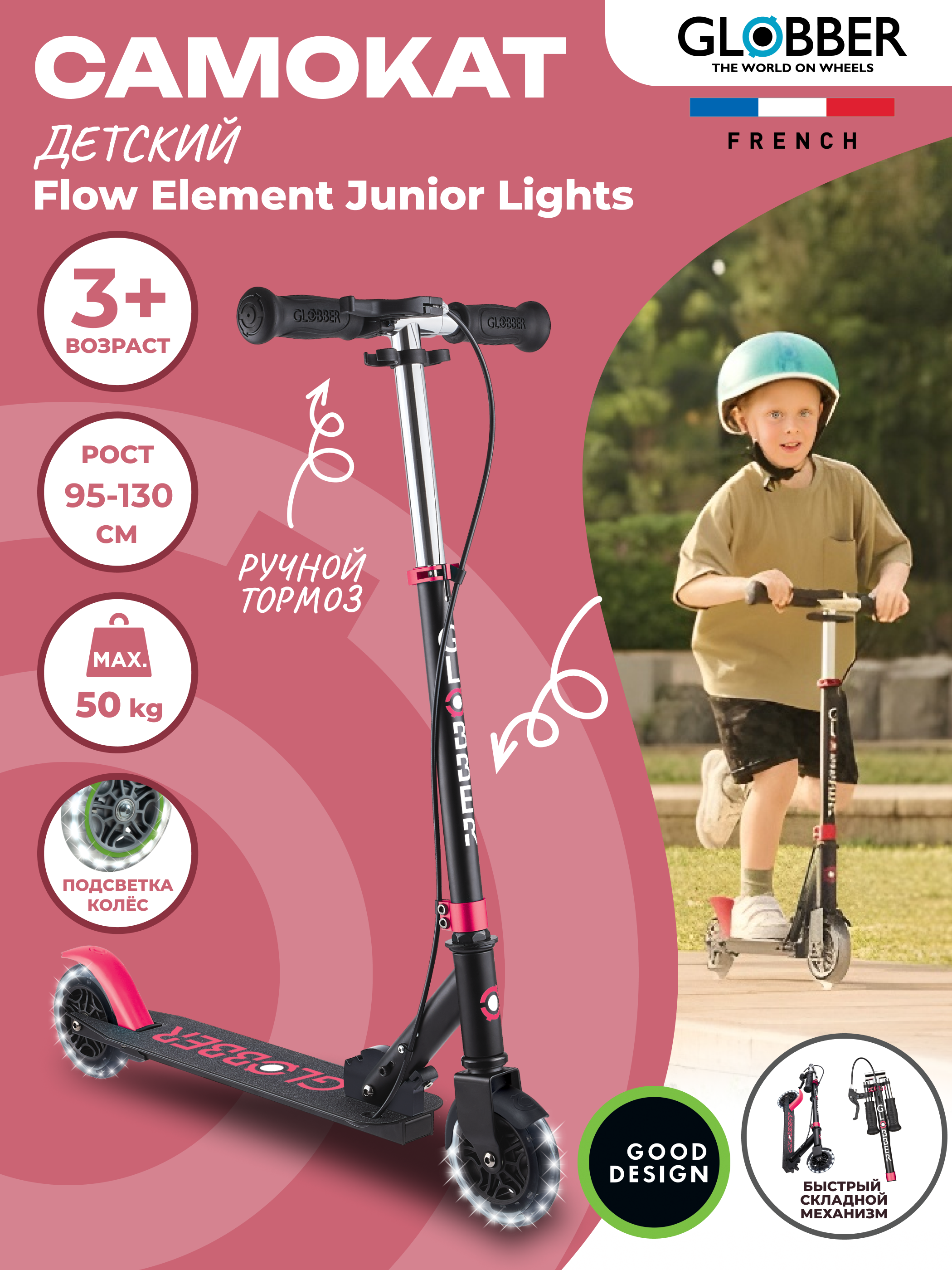 Самокат Globber Globber Flow Element Junior Lights - фото 1