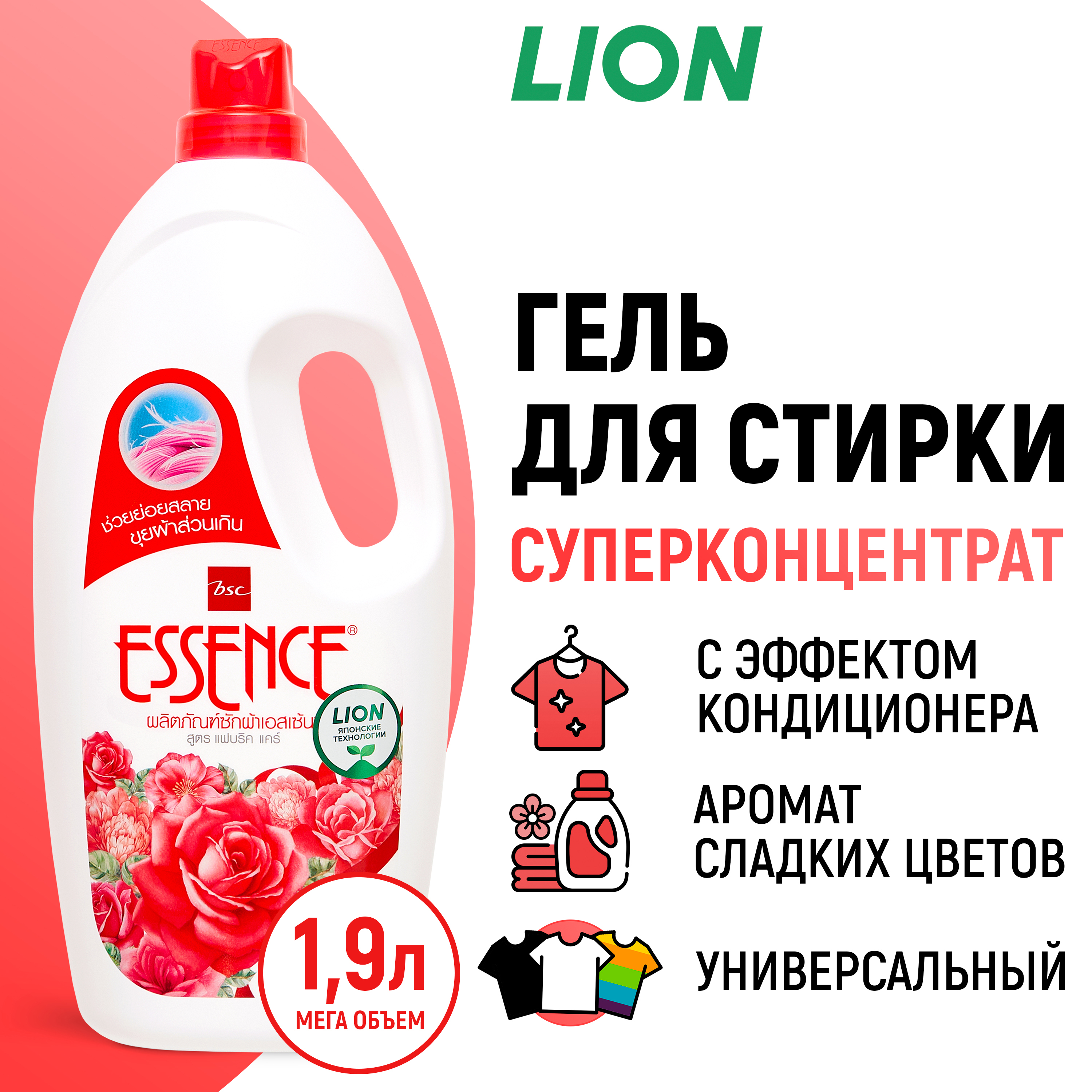 Гель для стирки LION Essence Red Passion концентрат с эффектом кондиционера и ароматом сладких цветов 1900мл - фото 1