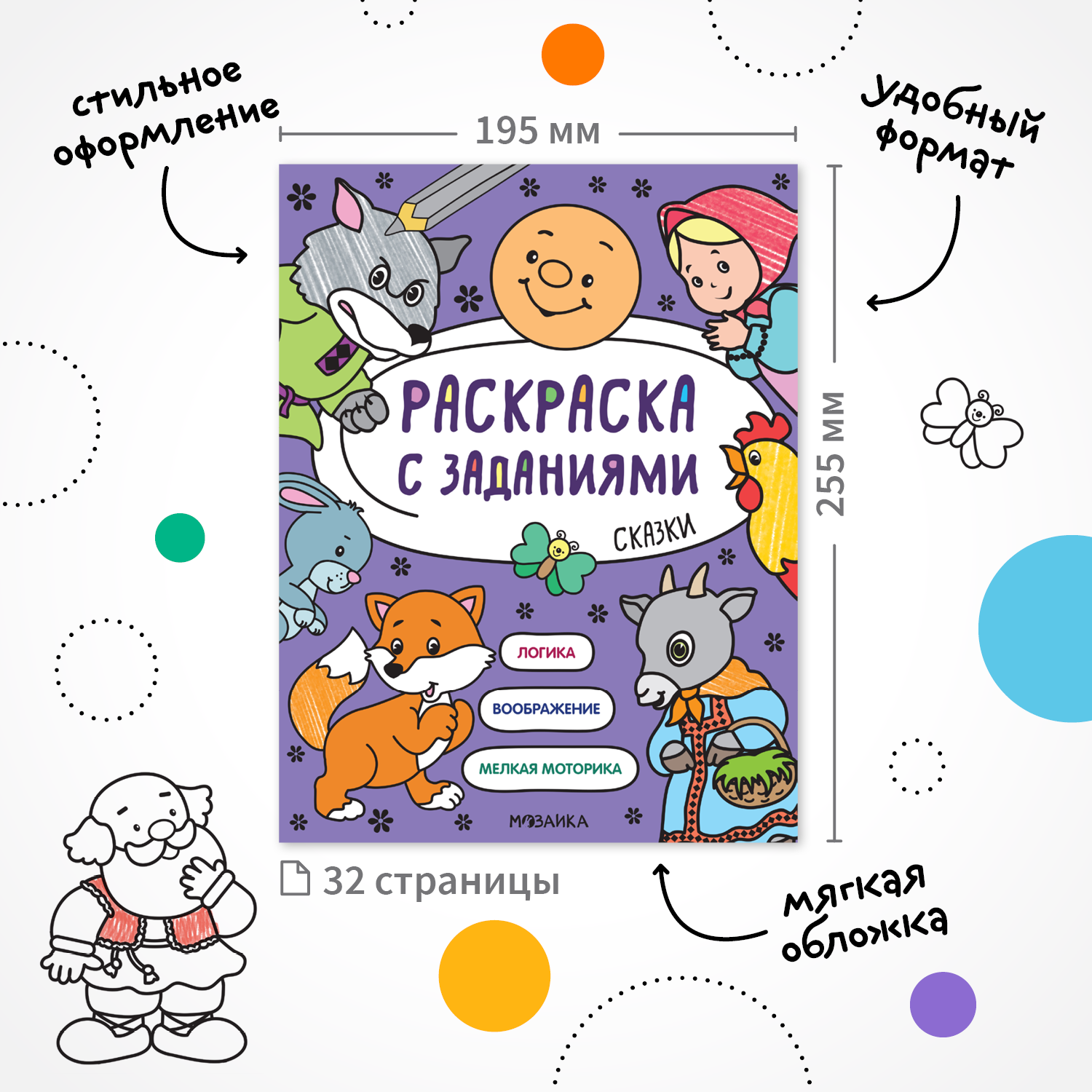 Книга МОЗАИКА kids Раскраска с заданиями Сказки - фото 2