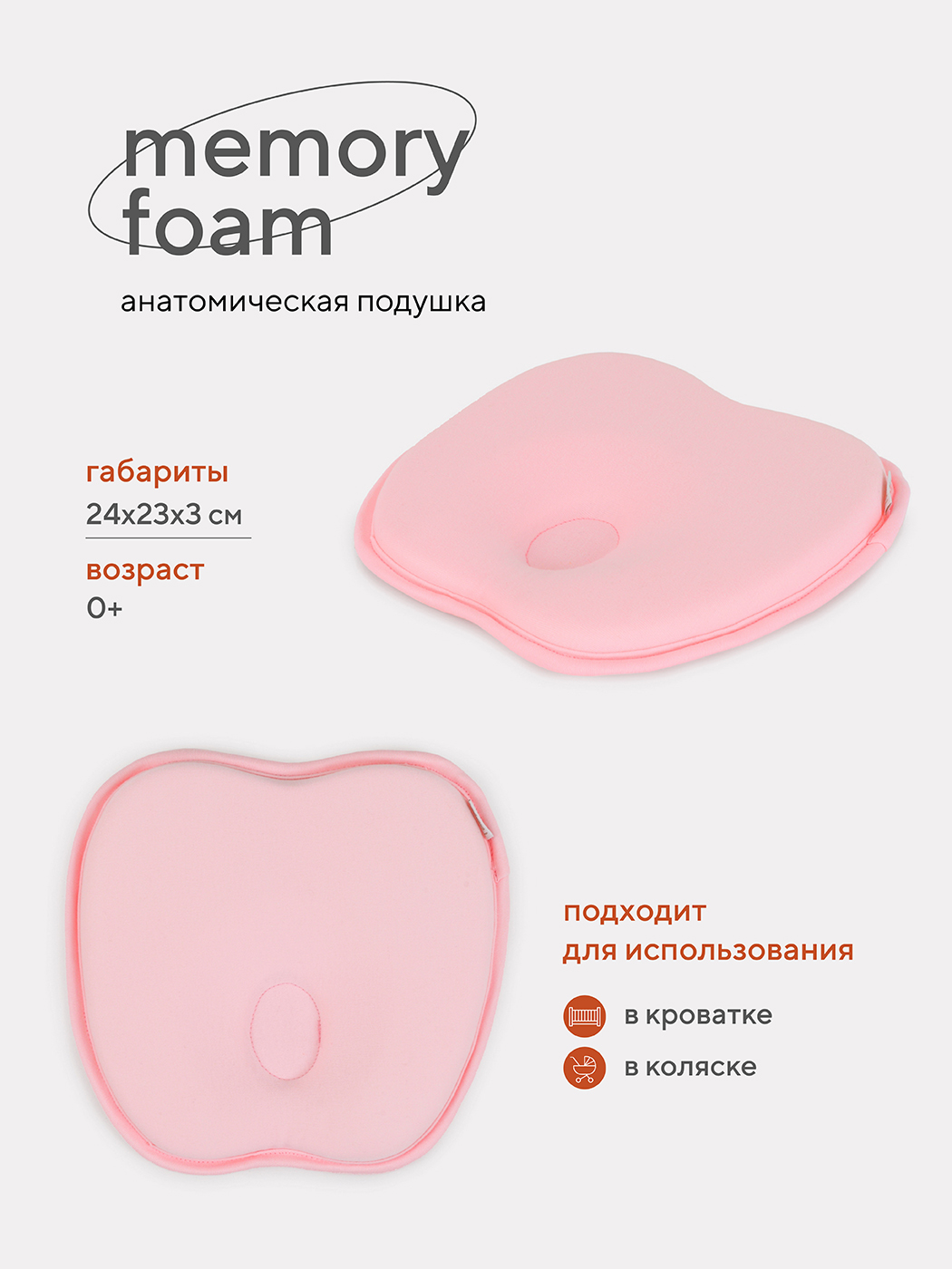 Подушка TOPOTUSHKI анатомическая memory foam кровать/коляска 17/3 розовый - фото 2