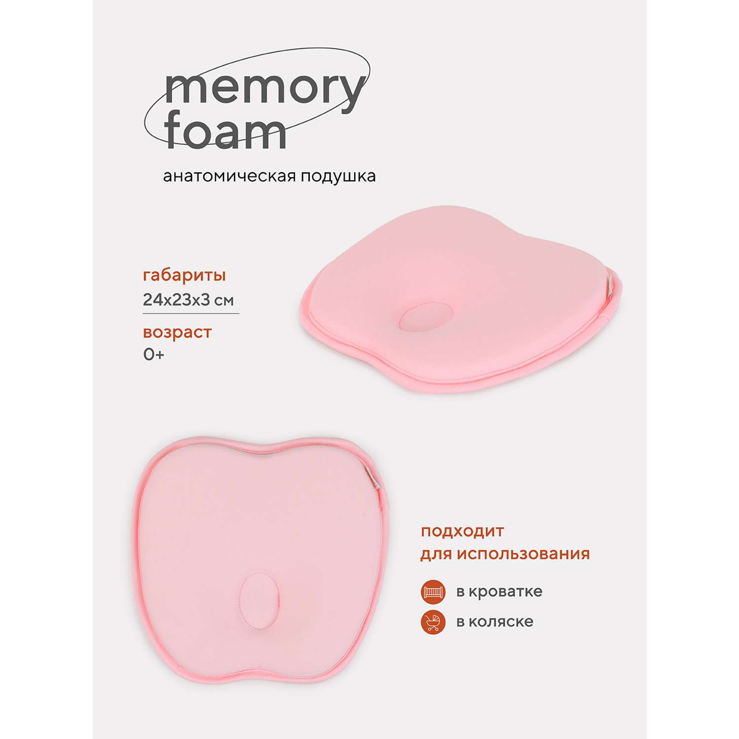 Подушка Топотушки анатомическая memory foam кровать/коляска 17/3 розовый - фото 2