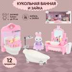 Мебель для кукол Veld Co Набор ванная комната с зайчиком